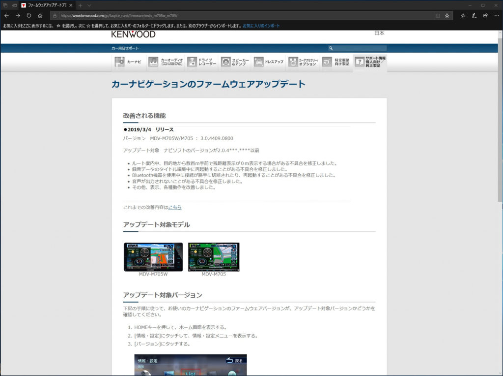 彩速ナビMDV-M705の地図データ更新 | MY DIY LIFE