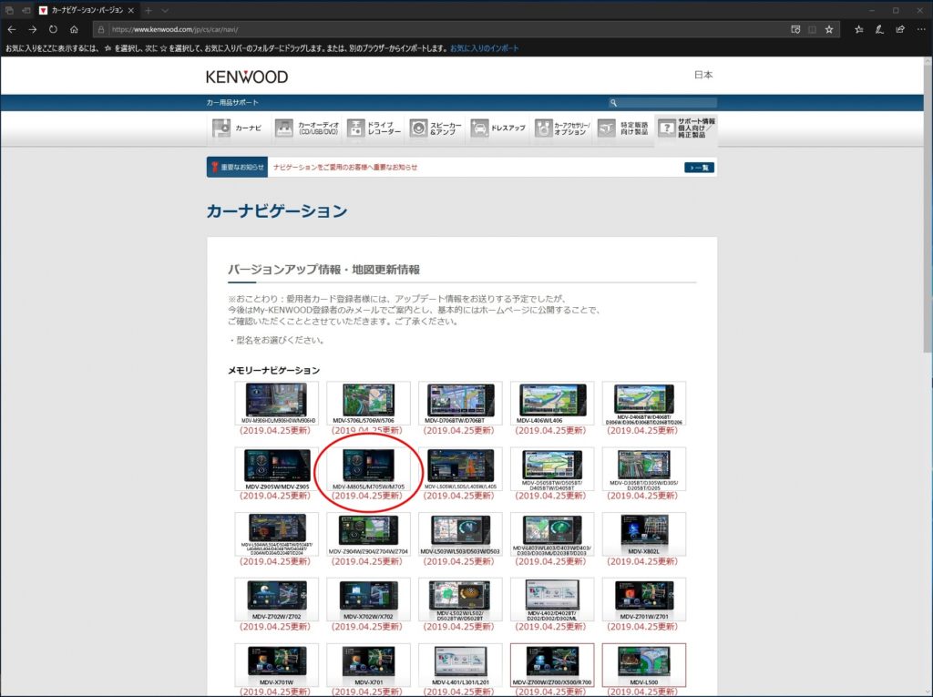 彩速ナビMDV-M705の地図データ更新 | MY DIY LIFE