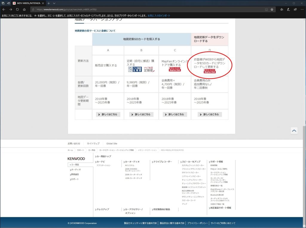 彩速ナビMDV-M705の地図データ更新 | MY DIY LIFE